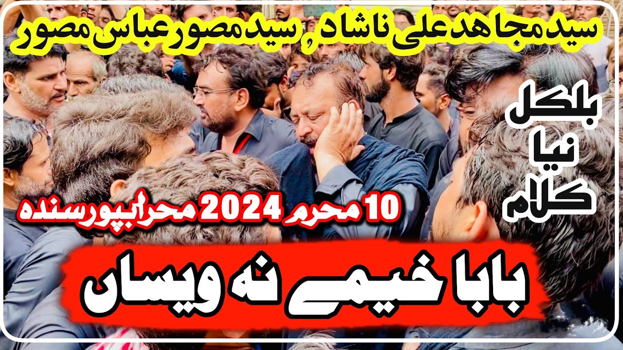 Baba Khaimay Na Wesan | Syed Mujahid Ali Nashad & Syed Musawar Abbas Musawar |10 Muharam 2024 MHR
