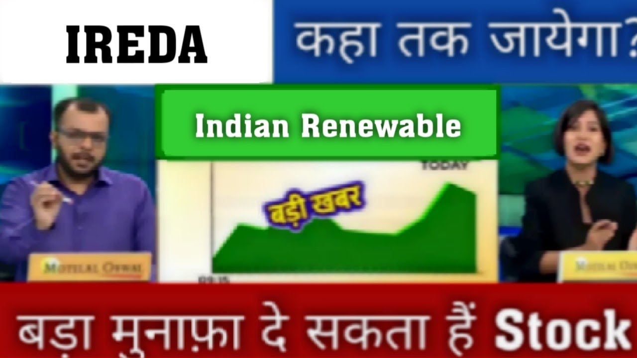IREDA SHARE | IREDA SHARE NEWS | IREDA PRICE ANALYSIS | IREDA SHARE Latest News