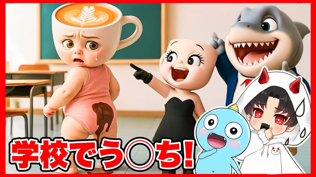 ブレインロット小学校でう◯ちをもらしてしまった理由がやばすぎる😱【 Brainrot / ブレインロット 】 【 トゥントゥントゥンサフール 】