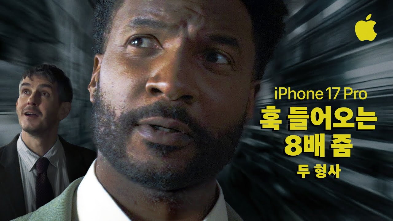 두 형사의 8배 줌 | iPhone 17 Pro로 찍다 | Apple
