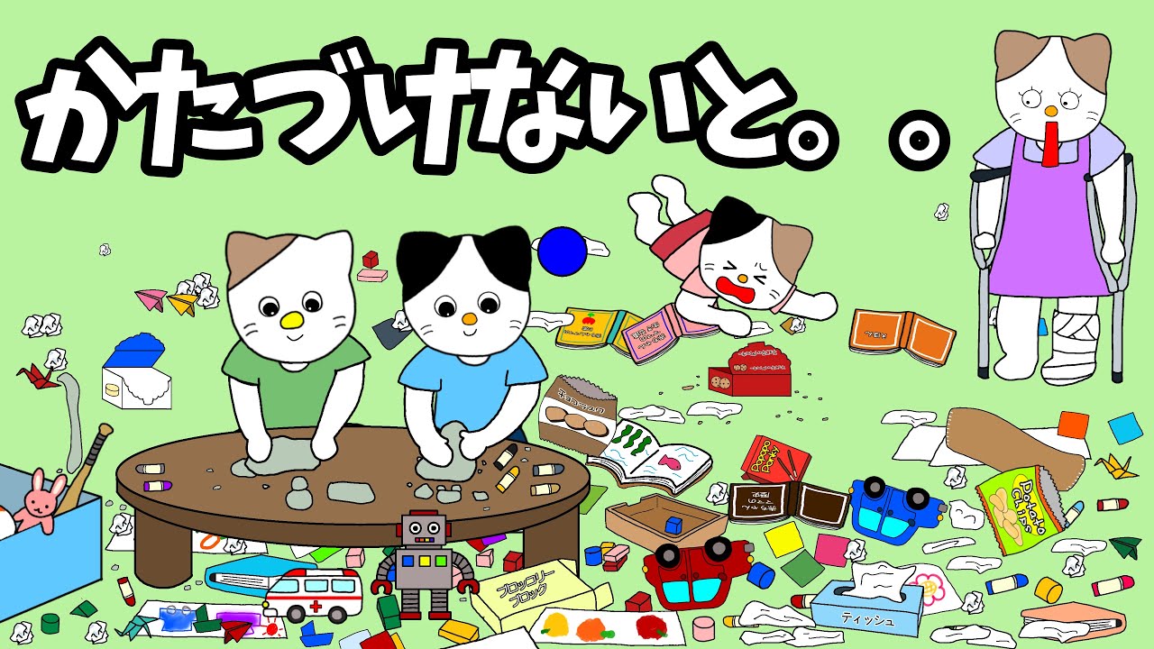 【アニメ 絵本読み聞かせ】片付けないと大変！/ママのイヤイヤ・イヤ期！アニメ2本立て⭐︎