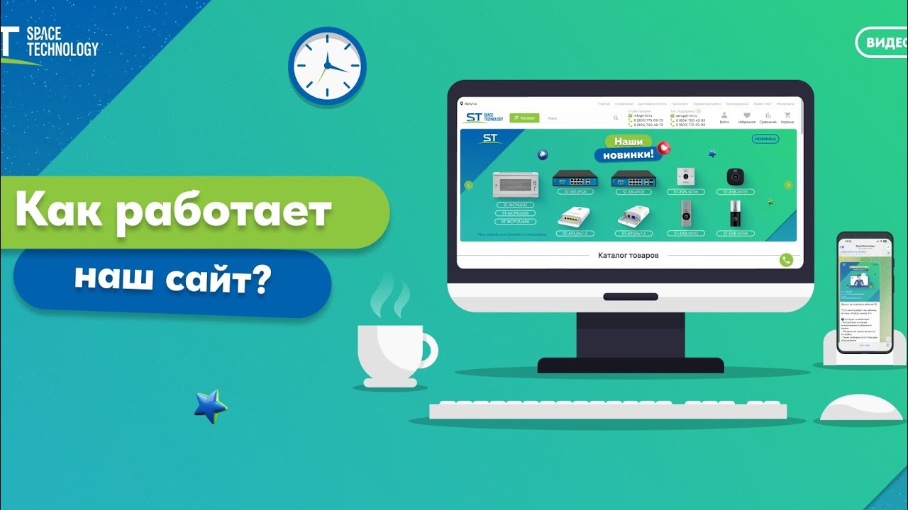 Как работает наш сайт ST?