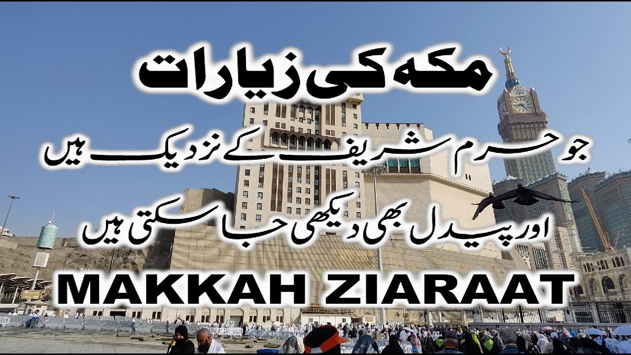 Makkah Ziyarat Near Haram | Makkah Ziyarat Places in Urdu | Complete Guide #ZiyaratDiscovery