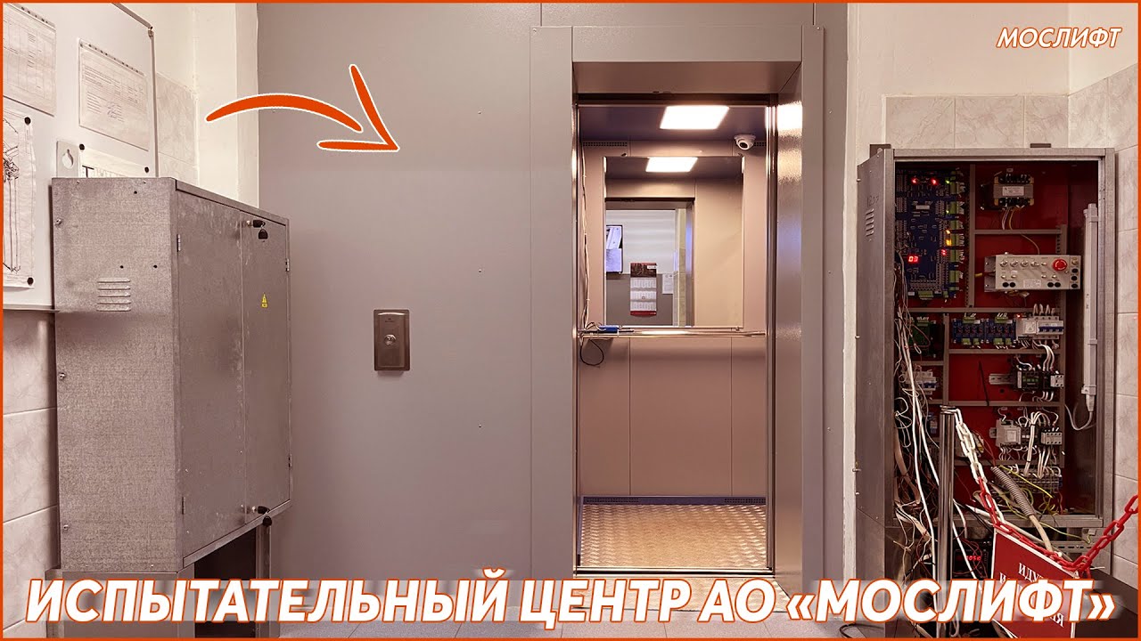 Что такое Испытательный центр «Мослифта»?