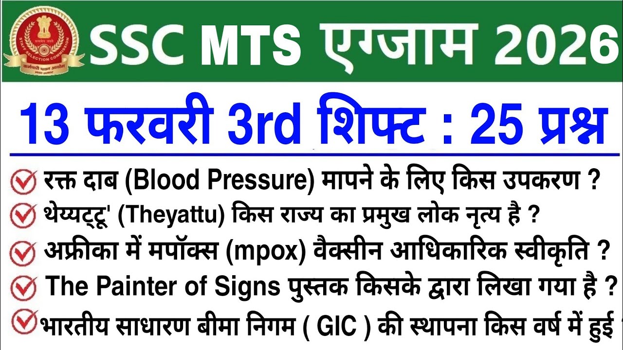 SSC MTS 3rd Shift Review 13 February 2026 | SSC MTS 2026 today review | SSC MTS Exam Analysis 2026
