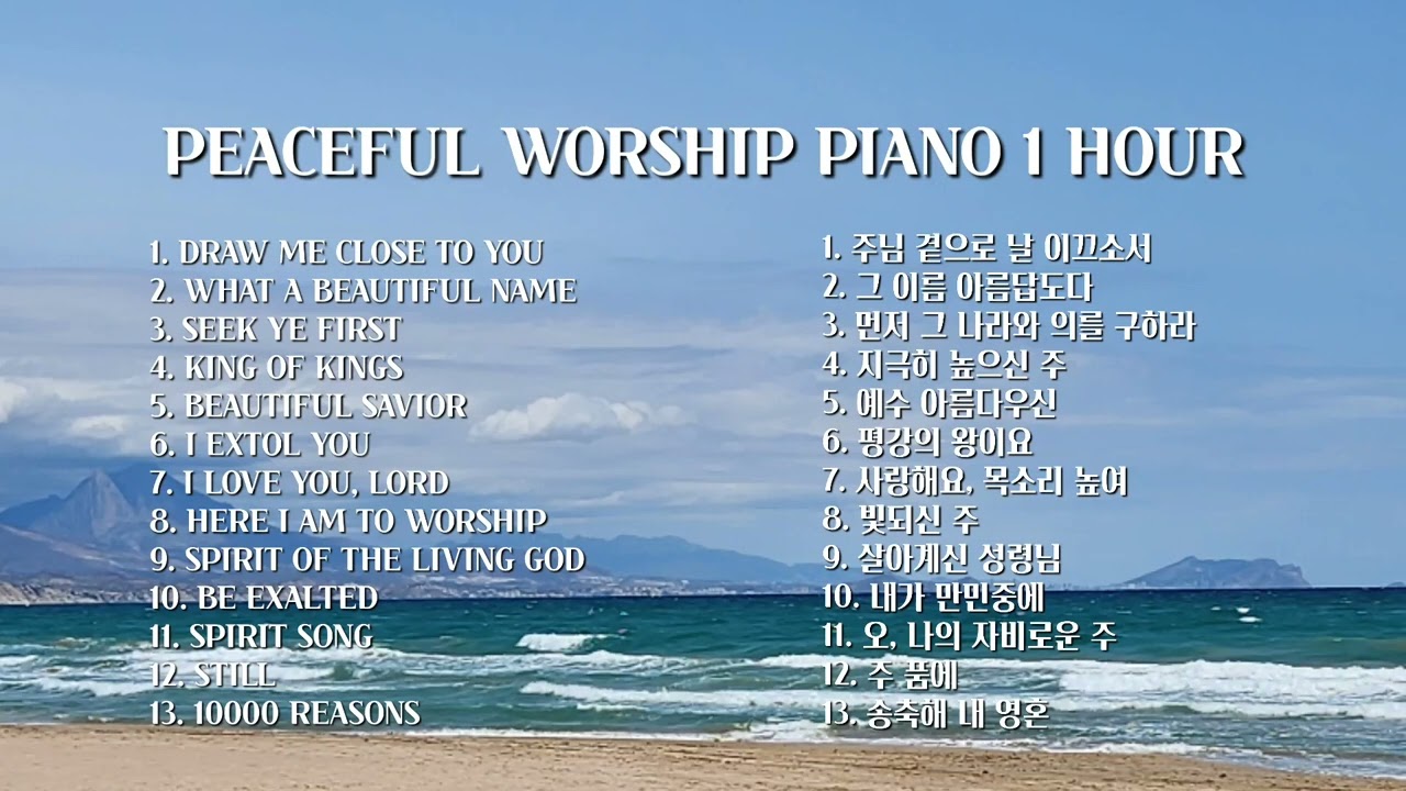 CCM PIANO WORSHIP ONE HOUR/CCM PLAYLIST/잔잔한 피아노 찬양 연주 1시간 모음/일할때 듣는 피아노 찬양/묵상할때 듣는  피아노 찬양❤️