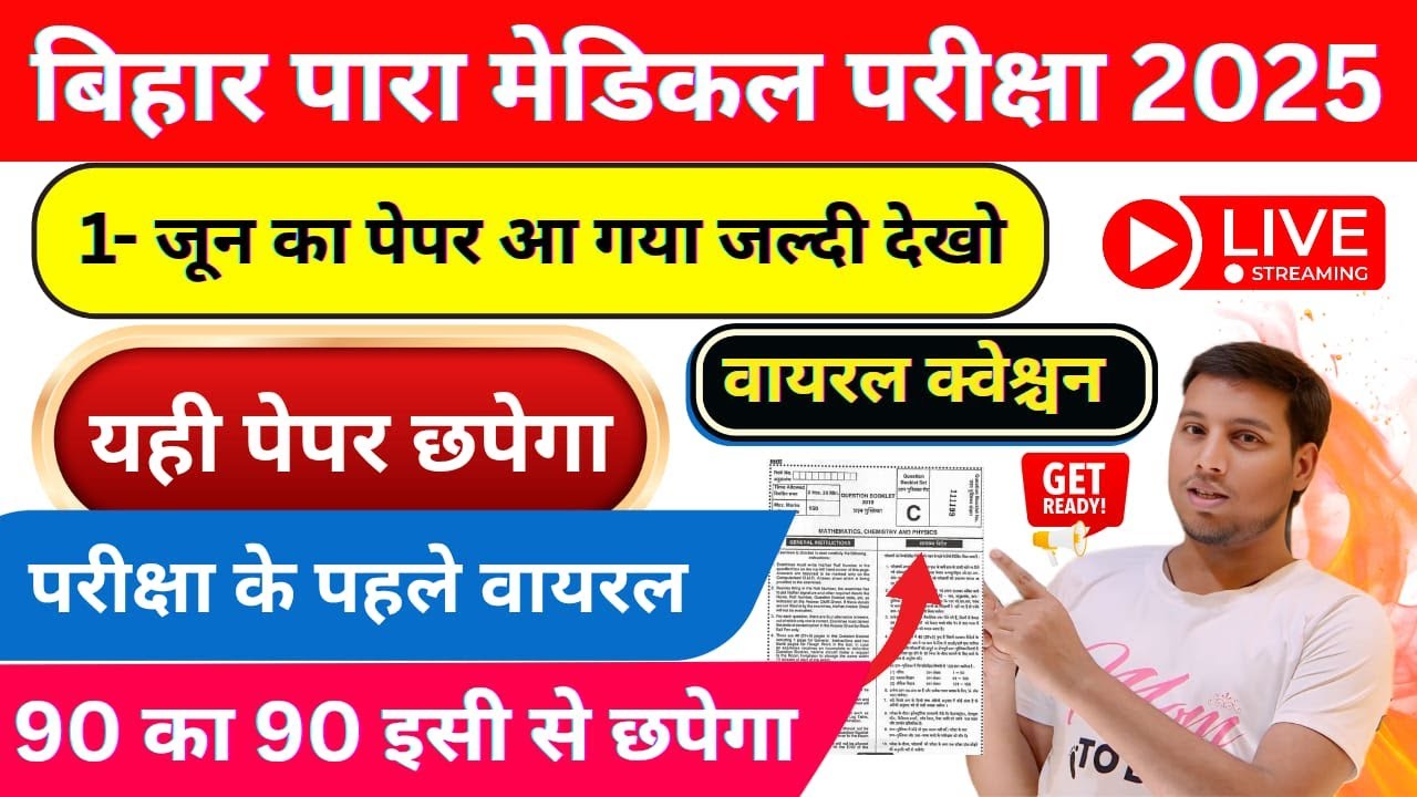 📚 Bihar Paramedical 2025 All Subjects Marathon | PYQ + 100% Expected Questions | Final Revision