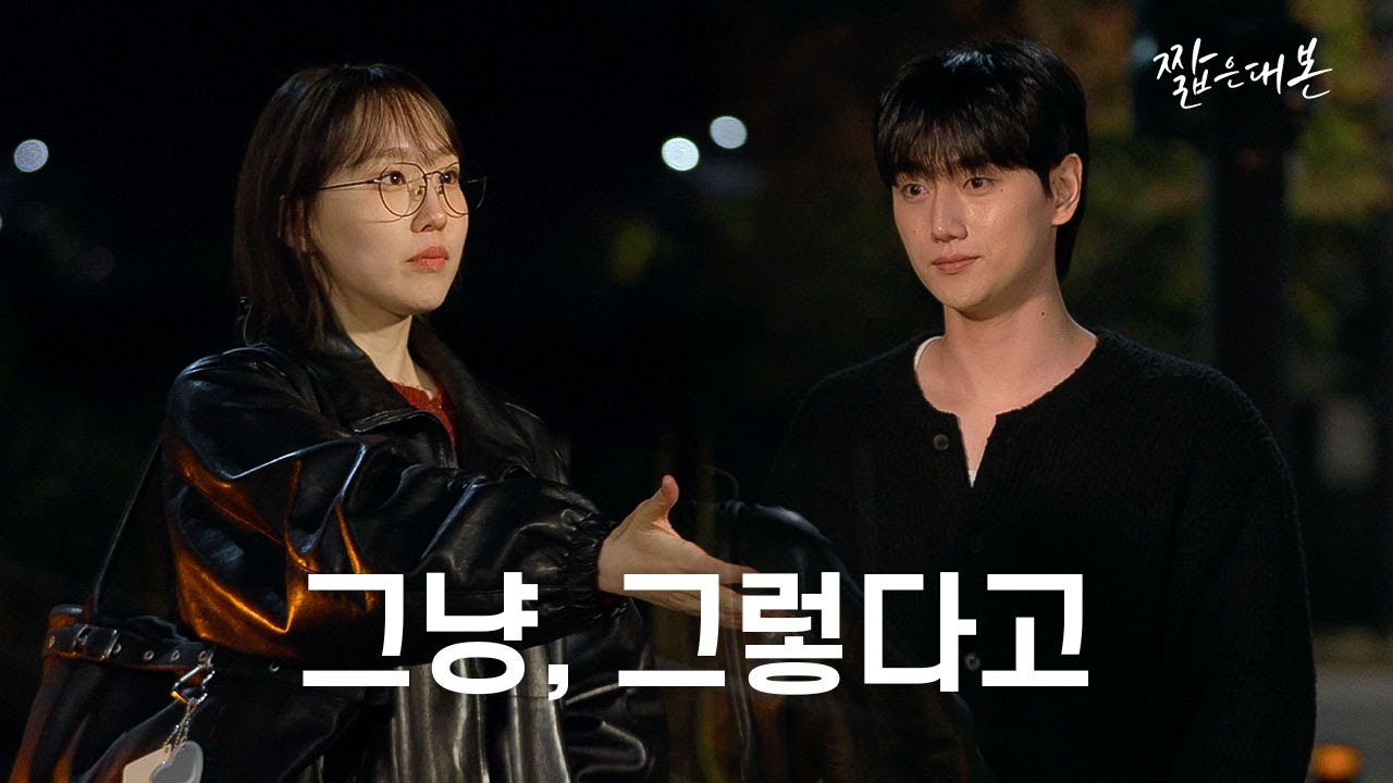 날 좋아해주는 남자 만나는 이유 몰아보기