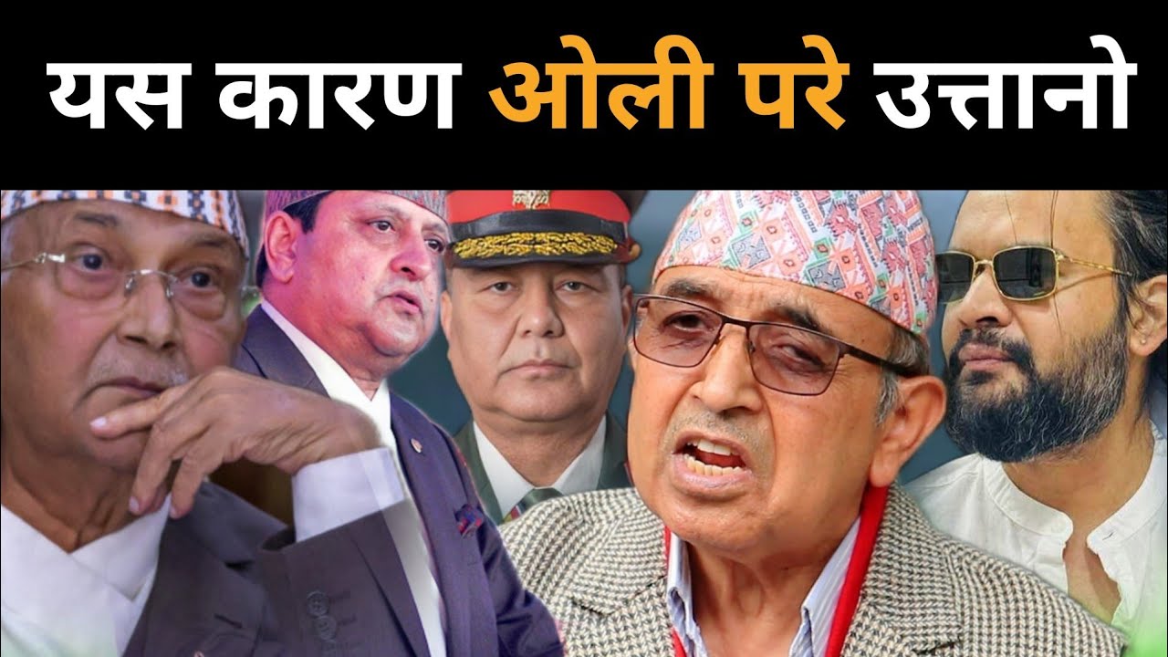 नेता सीपी मैनालीले जनतालाई दिए यस्तो गम्भीर सूचना:स्थिति सोचेभन्दा गम्भीर भइसकेको खुलासा।अब के होला?