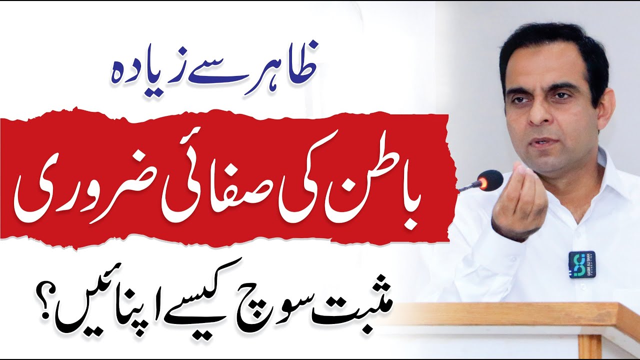 Positive Thinking: How to Think Positive in Life? - Qasim Ali Shah