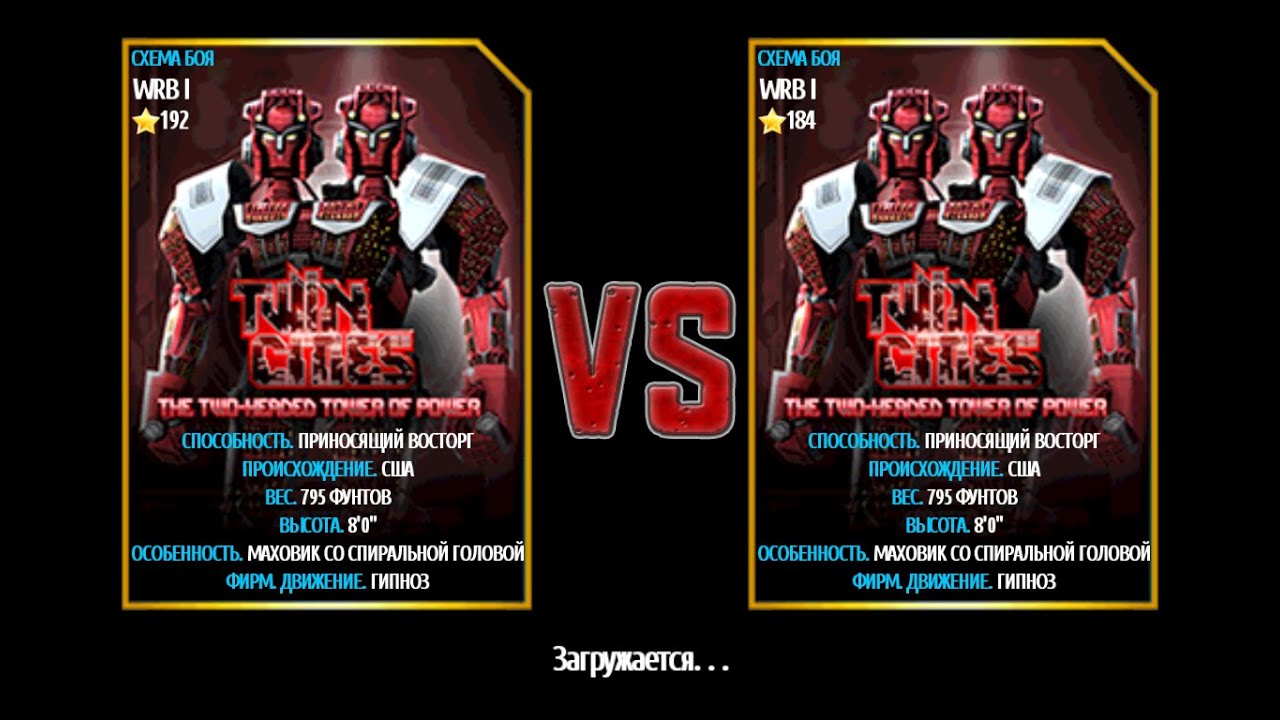 Real Steel WRB   The Two Headed Tower Of Power VS The Two Headed Tower Of Power NEW