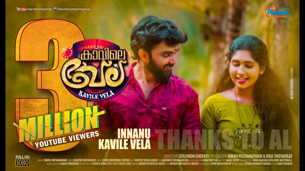 ഇന്നാണ്കാവിലെവേല | INNANU KAVILE VELA | SULUMON CHERAYI |RAHUL DEVANADHAM |MACHAN COMPANIES