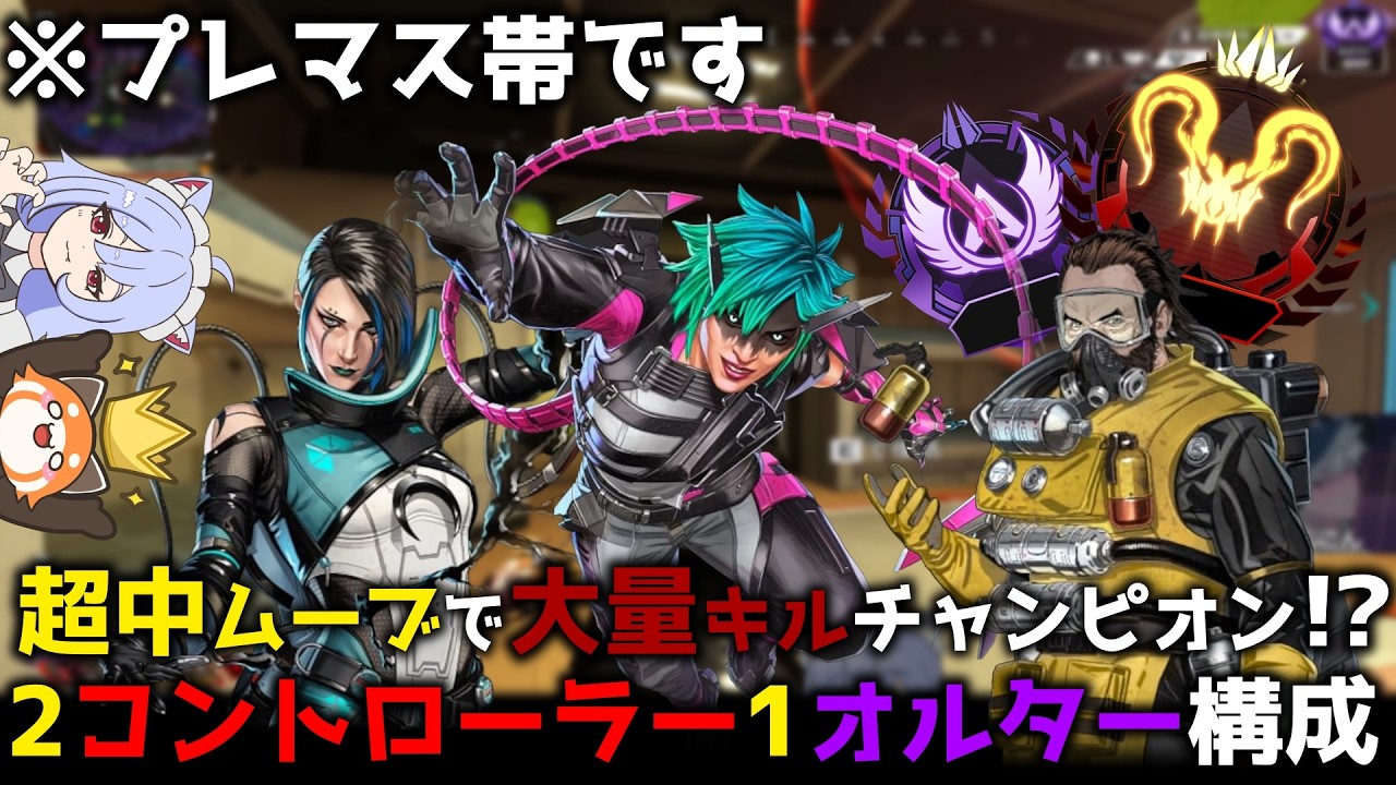 【超中ムーブ】プレマス帯で2コントローラー構成を試した結果...