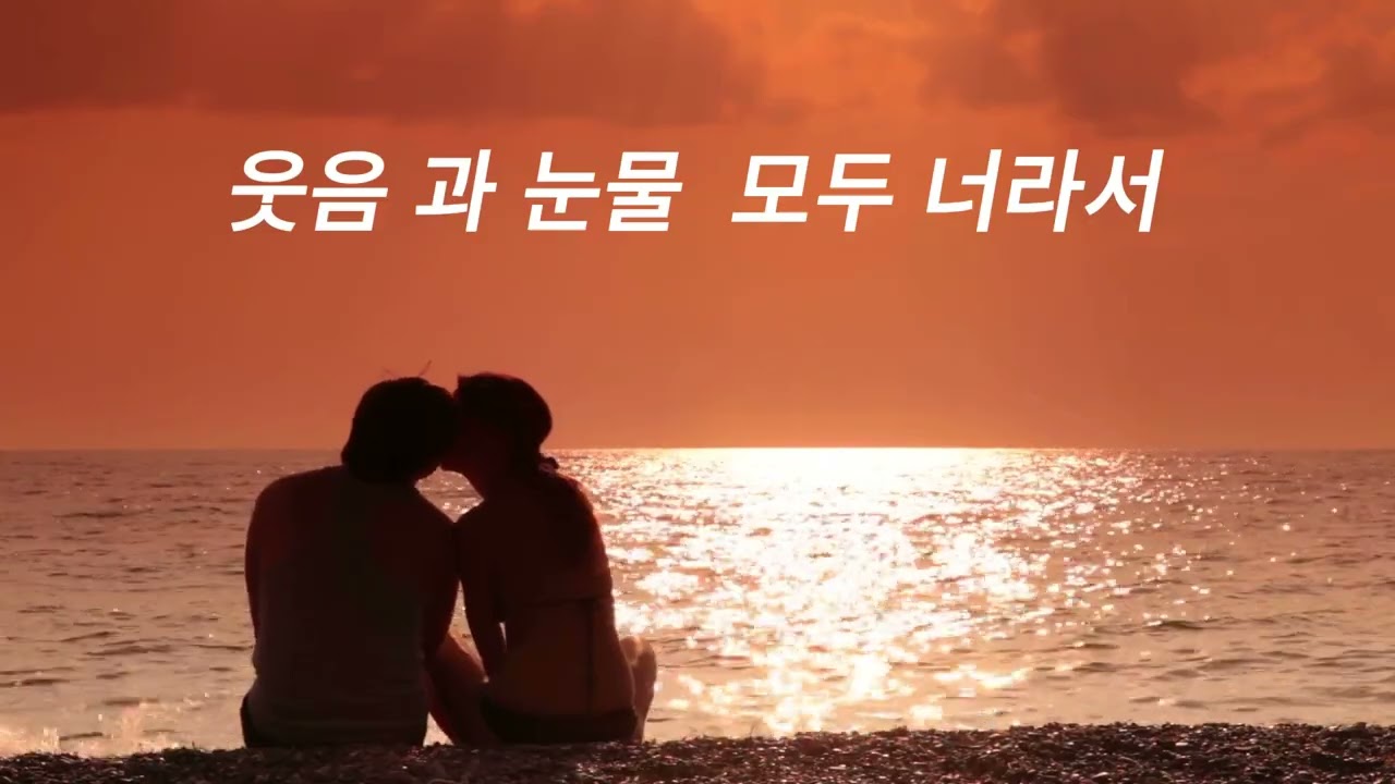 웃음 과 눈물 모두 너라서 (수노 와 합께)사랑하니까!!!