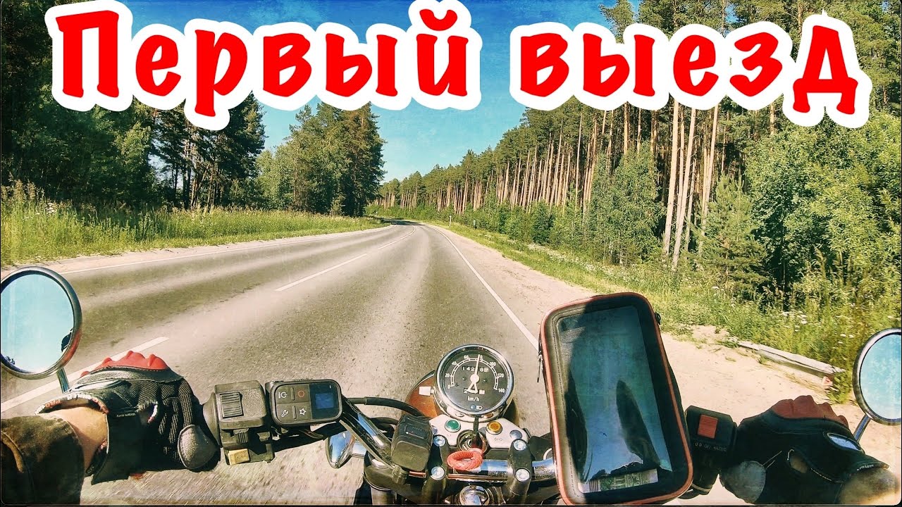 Первый (нормальный) выезд на мотоцикле Suzuki Volty (TU 250)
