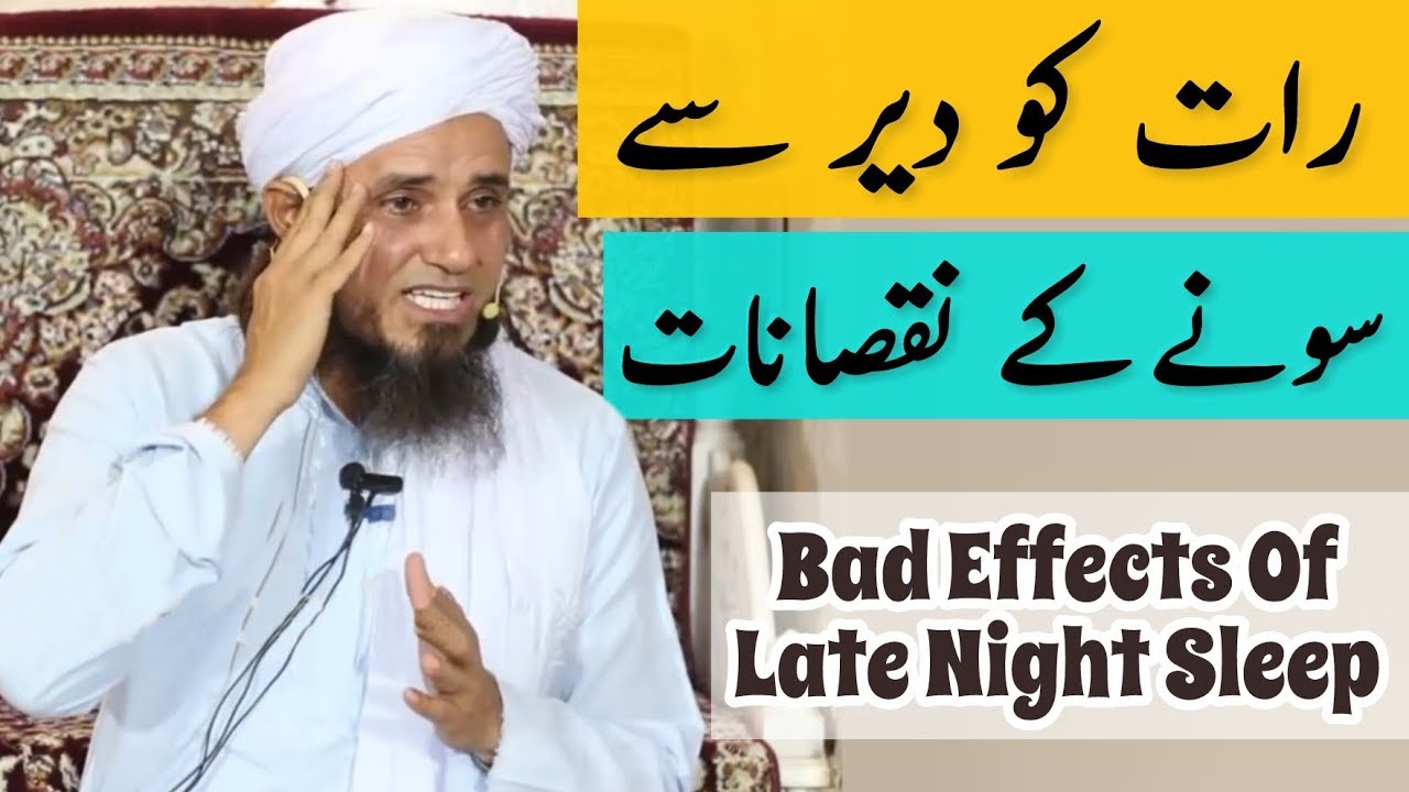 Bad Effects Of Late Night Sleep | Raat ko der Se Sone Ke Nuksanat | Mufti Tariq Masood
