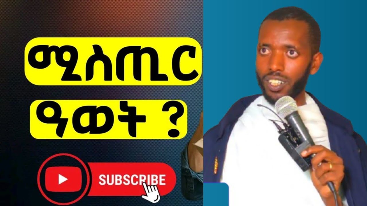 //ትሕትና ፍልጠት  ዶስ ዕሽነት ?/ዓለም ዘይፈለጦ ምስጢር ዓወት//
