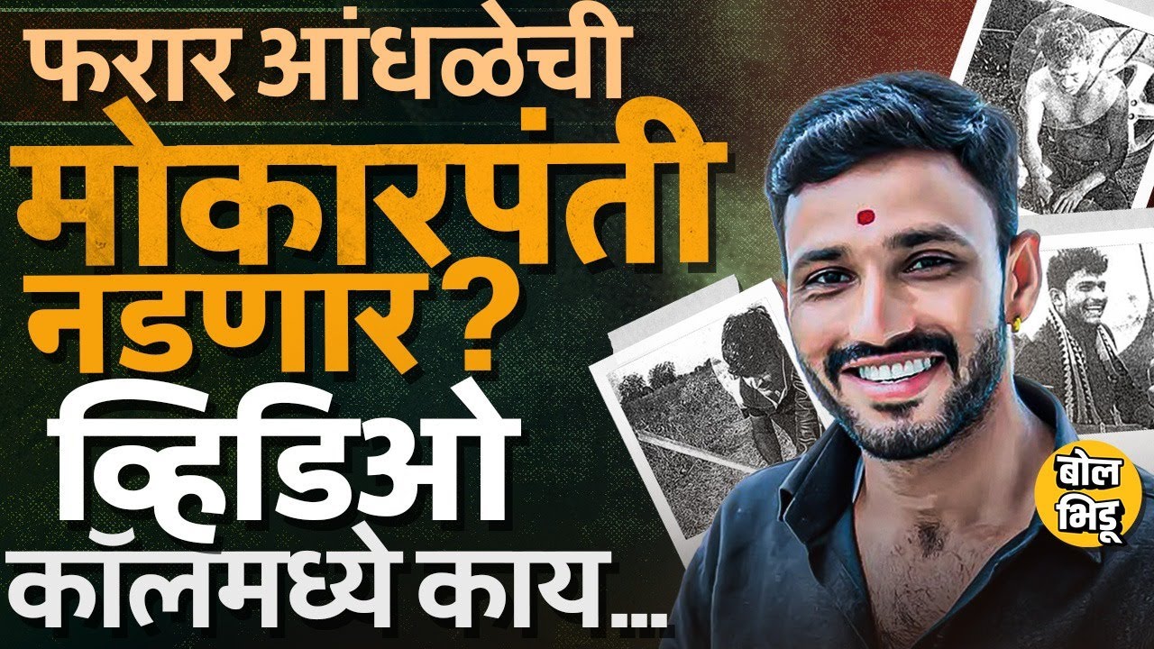 देशमुखांना मारहाण करताना Krishan Andhale कडून मोकारपंती ग्रुपवर 4 व्हिडीओ कॉल, काय समोर आलं?