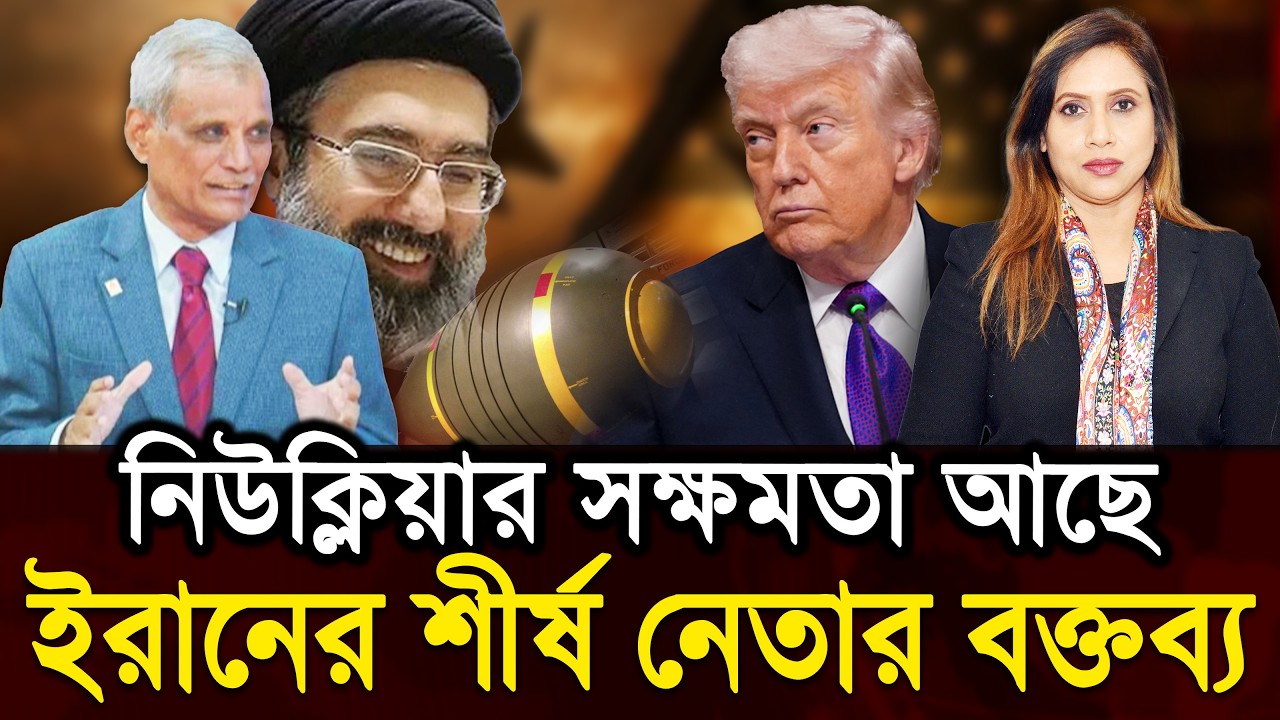 নিউক্লিয়ার সক্ষমতা আছে , ইরানের শীর্ষ নেতার বক্তব্য 