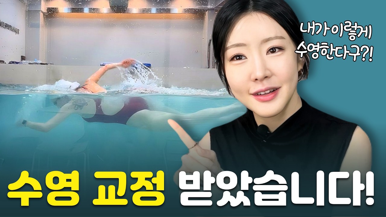 펠프스 할애비가 와도 절대 앞으로 갈 수 없는 수영장🏊‍♀️엔드리스풀 다녀왔습니다!!! (ft.수영 자세 교정)