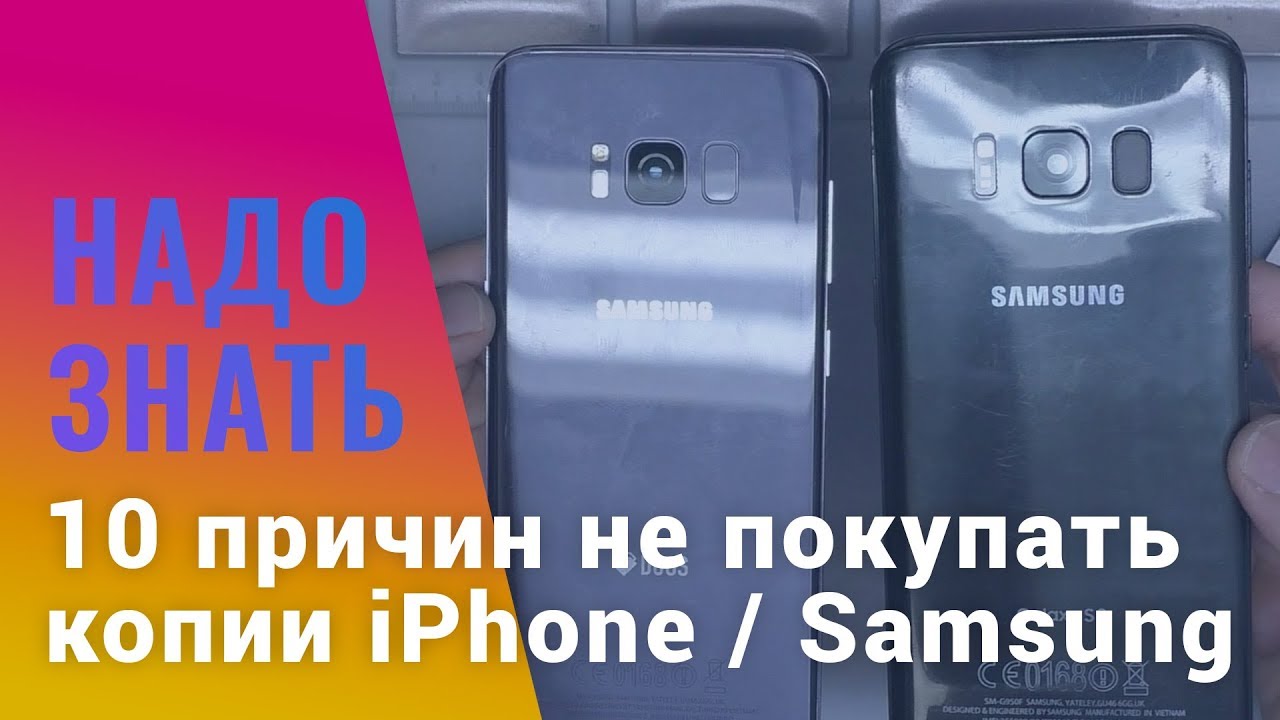 10 причин не покупать китайскую копию iPhone или Samsung | China-Service