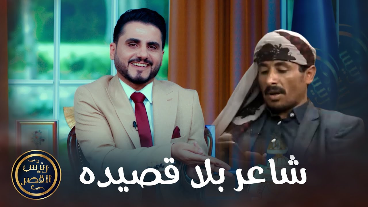 شاعر بلا قصيده