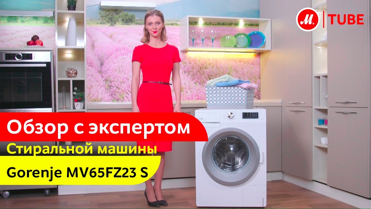 Видеообзор стиральной машины Gorenje MV65FZ23/S с экспертом «М.Видео»