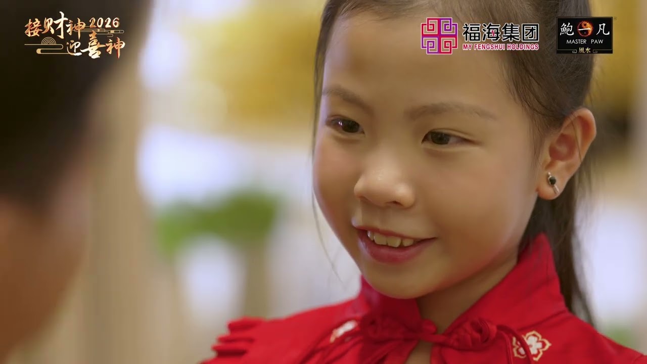 2026 接财神迎喜神