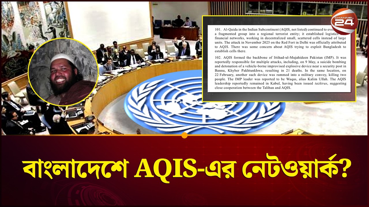 বাংলাদেশে সক্রিয় সেল গড়ার চেষ্টা করছে AQIS: জাতিসংঘের উদ্বেগ | aqis | UN | Channel 24