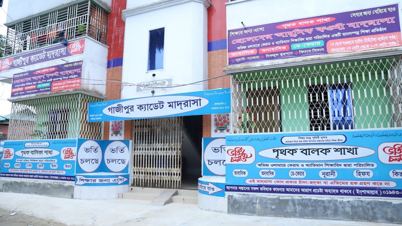 গাজীপুর ক্যাডেট মাদরাসা...শিক্ষার জন্য এসো সেবার জন্য বেরিয়ে যাও... Gazipur Cadet Madrasa