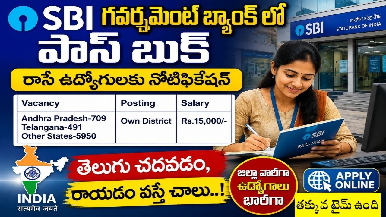బ్యాంకు లో పాస్ బుక్ రాసే ఉద్యోగాలకు నోటిఫికేషన్ విడుదల || Latest Bank Jobs in Telugu