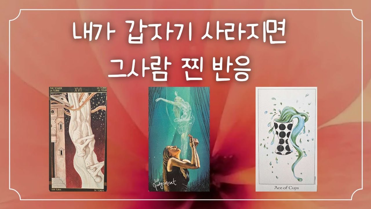 내가 갑자기 사라지면 그사람 진짜 반응과 속사정