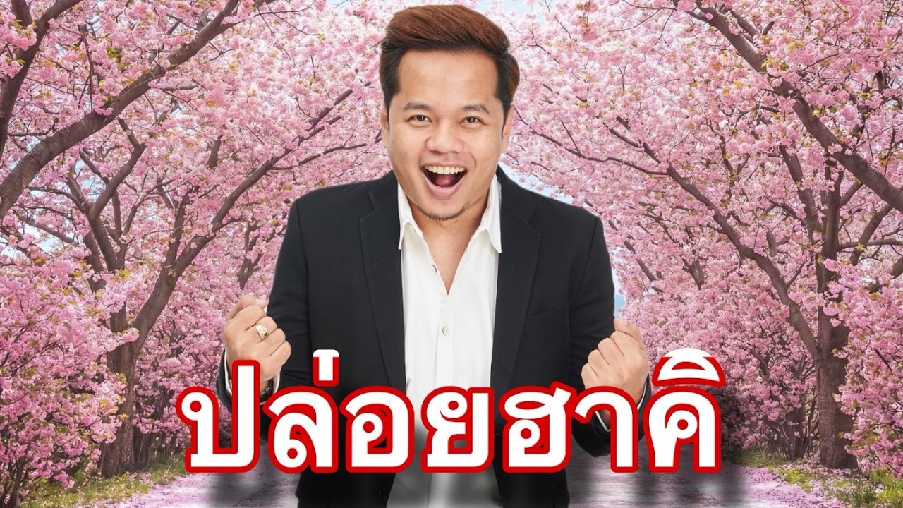 SMW RTA SS36 Ep.60 ฮาคิ หรือ ฮาครับ