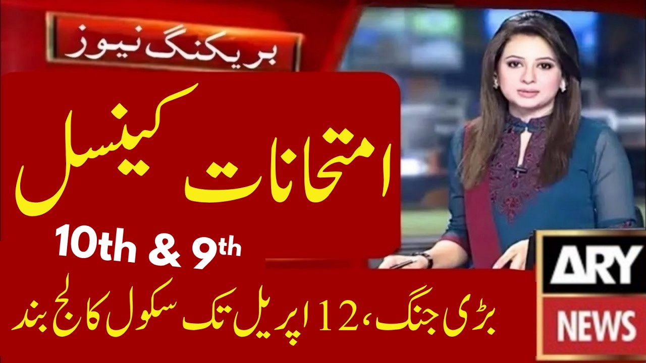 Exams 2026 Postponed Update Matric | 10th Exams Postponed 2026 | 9th Exams Postponed 2026 | Exams