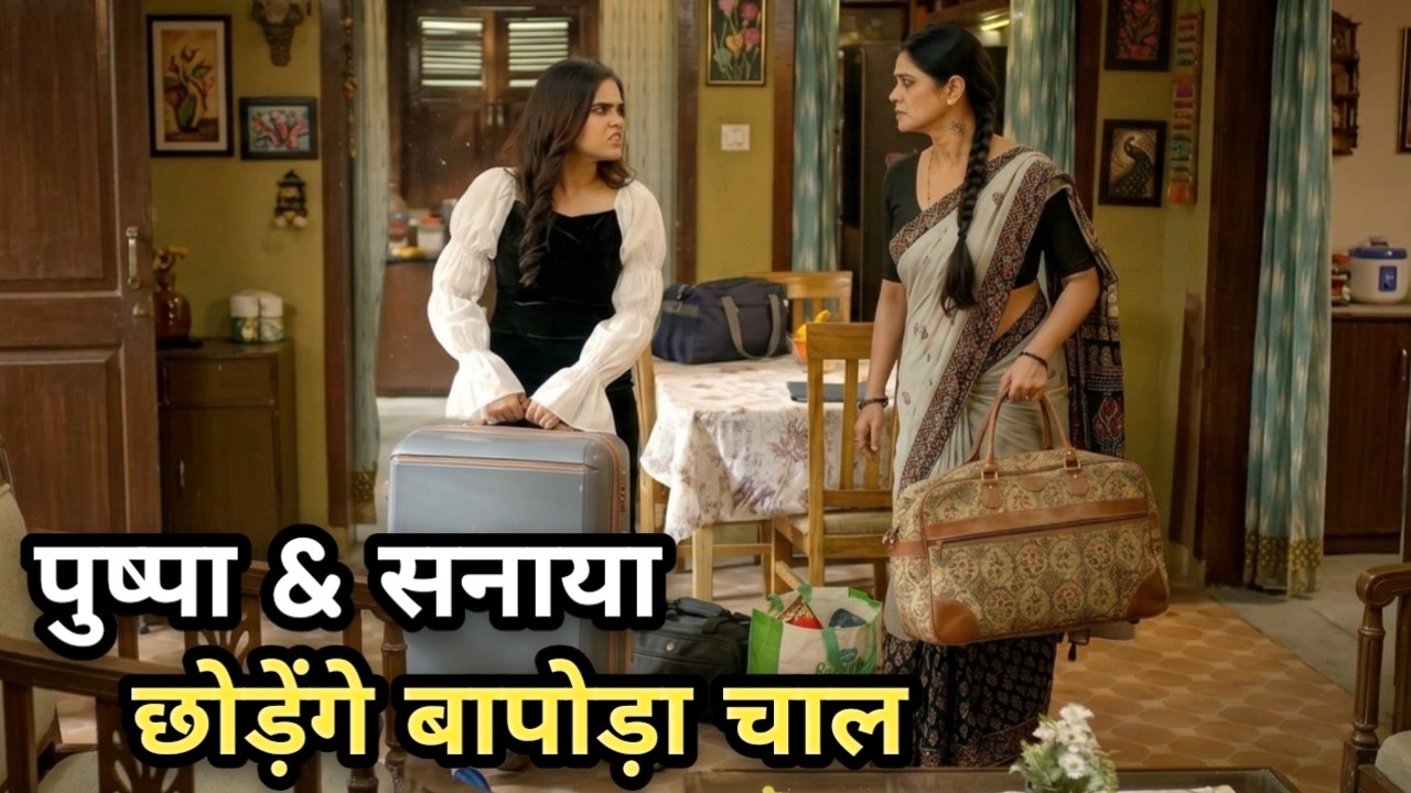 क्या पुष्पा & सनाया छोड़ेंगे बापोड़ा चाल | बापोड़ा निकालेगा | Pushpa impossible Upcoming Twist 1181