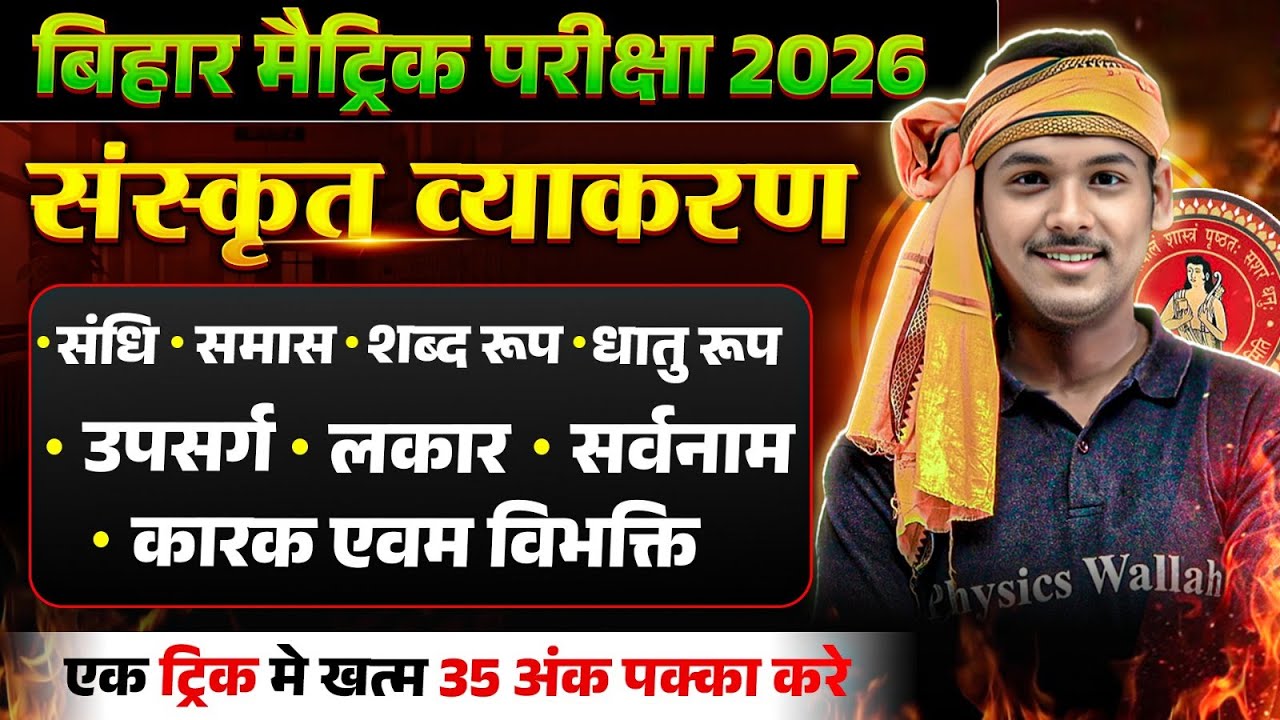 Class 10th Sanskrit Grammar Complete Revision | संस्कृत व्याकरण Best Trick | Mokim Sir