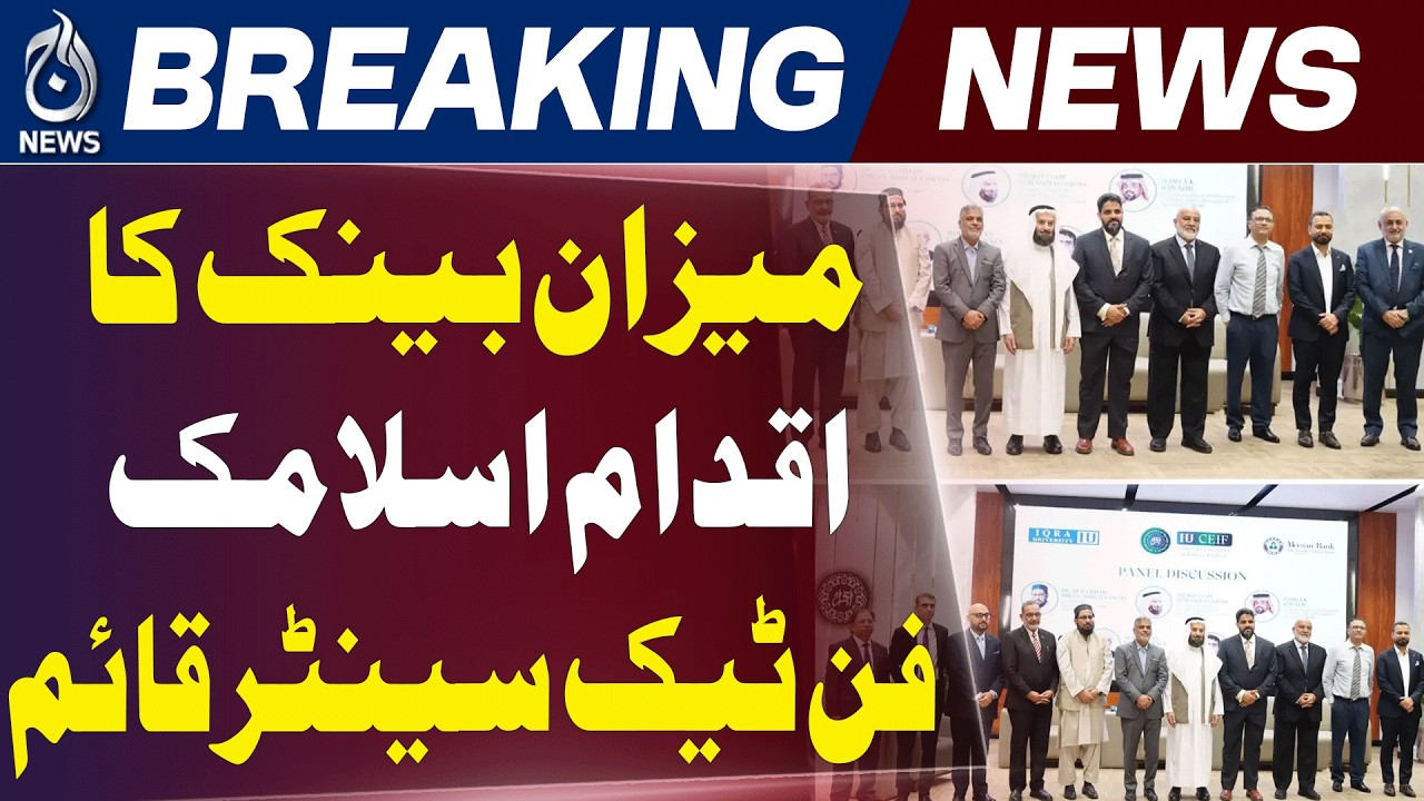 Meezan Bank | Islamic FinTech Center | Iqra University Pakistan - Aaj News