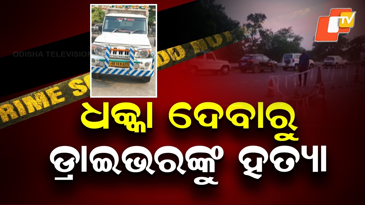Pickup Driver Beaten To Death By Truck Drivers In Sundargarh