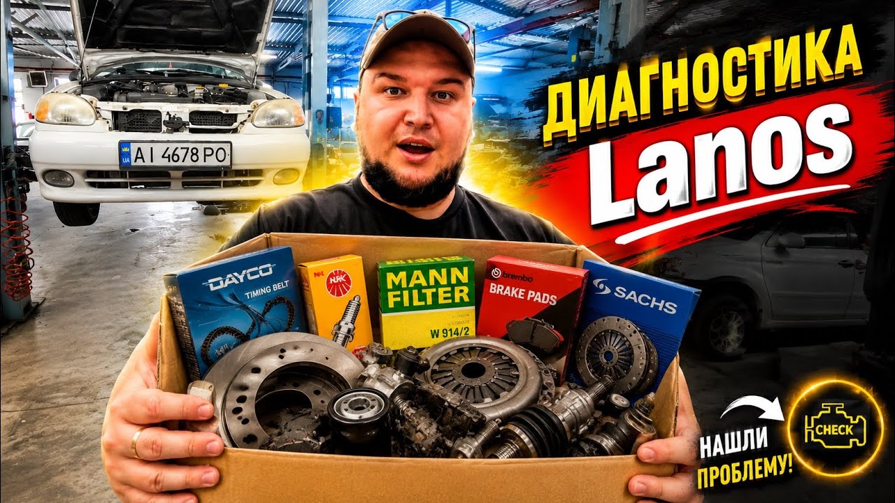 Завез Lanos на СТО / Посылка из Норвегии 