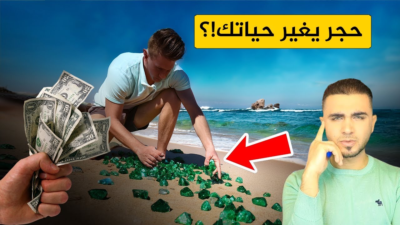 إذا وجدت هذا الحجر لا تفرط به 😱 حجر كريم يجعلك مليونير🤔الزمرد الأخضر!؟
