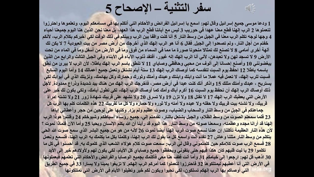 5- تبسيط سفر التثنية - الأصحاح 5 - ابونا لوقا ماهر