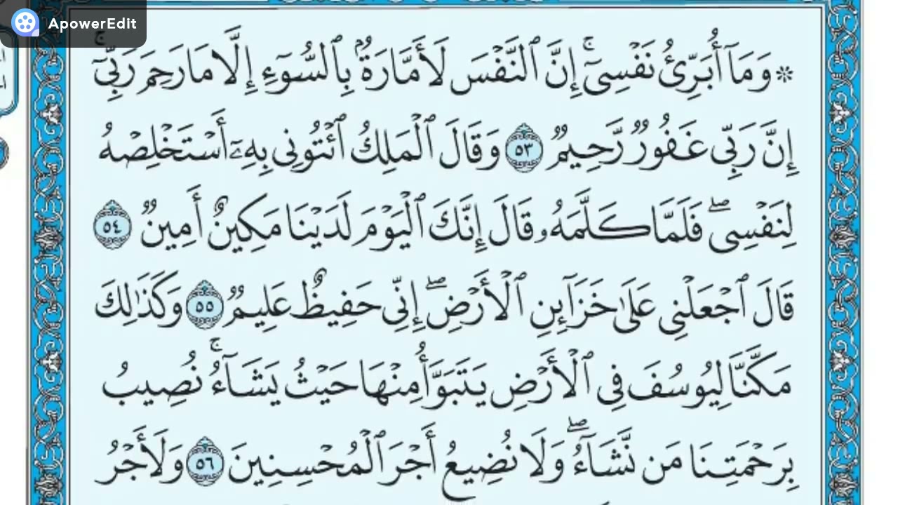سورة يوسف من الاية 51 الى 60