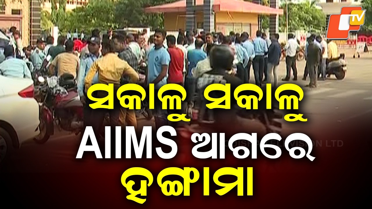 AIIMS Security Staff Protest  Over Salary Issues