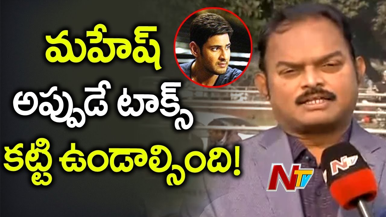 GST Commissioner Anand Kumar Face To Face Over Mahesh Babu Case | NTV