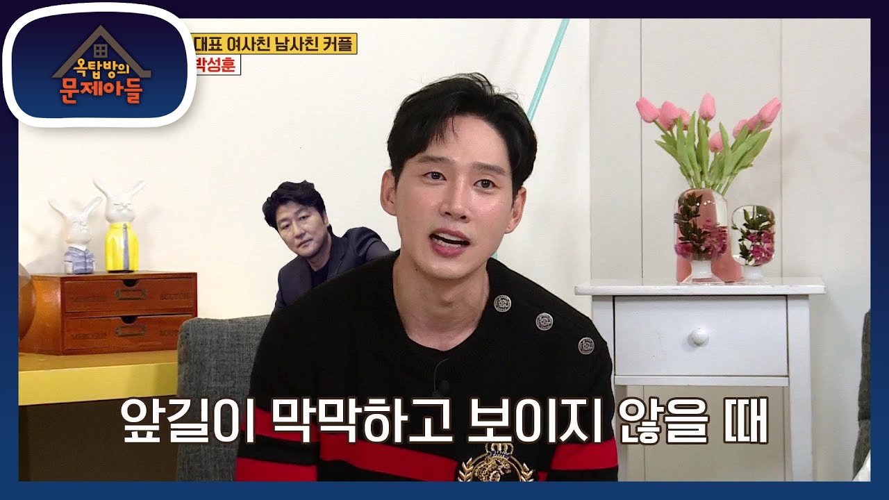 알고보면 숨겨진 예능캐인 박성훈?! 싱크로율 장난아닌 성대모사 장인ㅋㅋㅋ [옥탑방의 문제아들/Problem Child in House] | KBS 211019 방송
