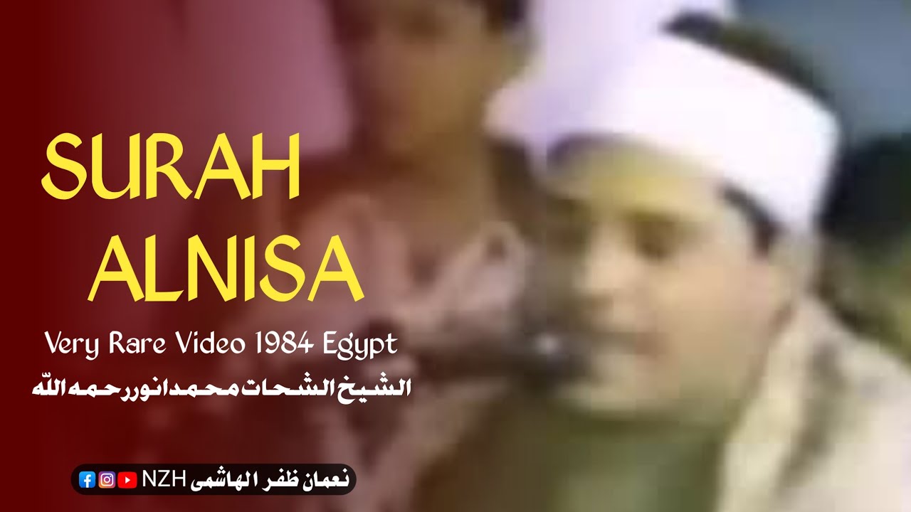 Surah AlNisa / القاری الشيخ الشحات محمدانور رحمه الله تعالیٰ