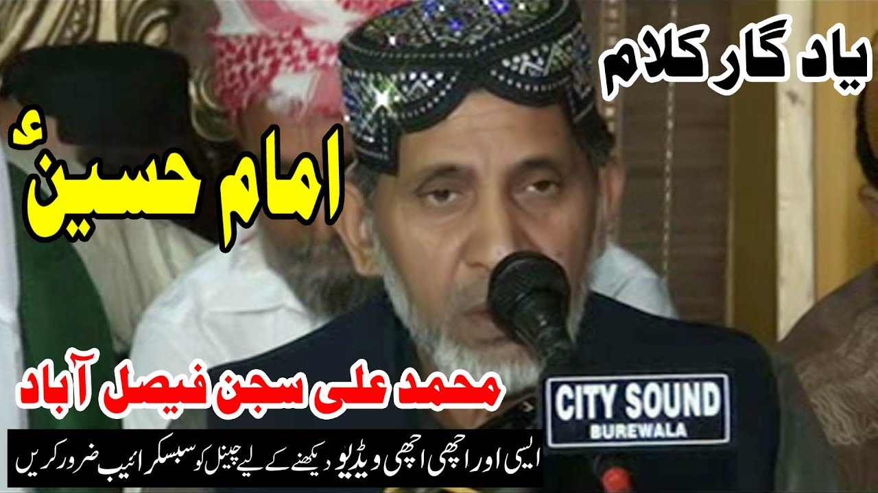 Yadgar Kalam | Imam Hussain a.s | Naat Muhammad Ali Sajan Fasialabad Part 1