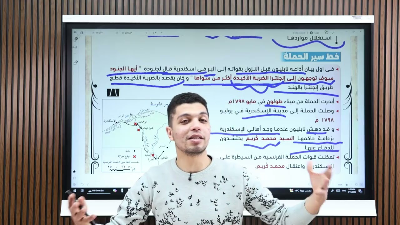 الحملة الفرنسية على مصر : الدرس الثانى فى الوحدة الرابعة للصف الثانى الاعدادى ترم ثانى منهج جديد