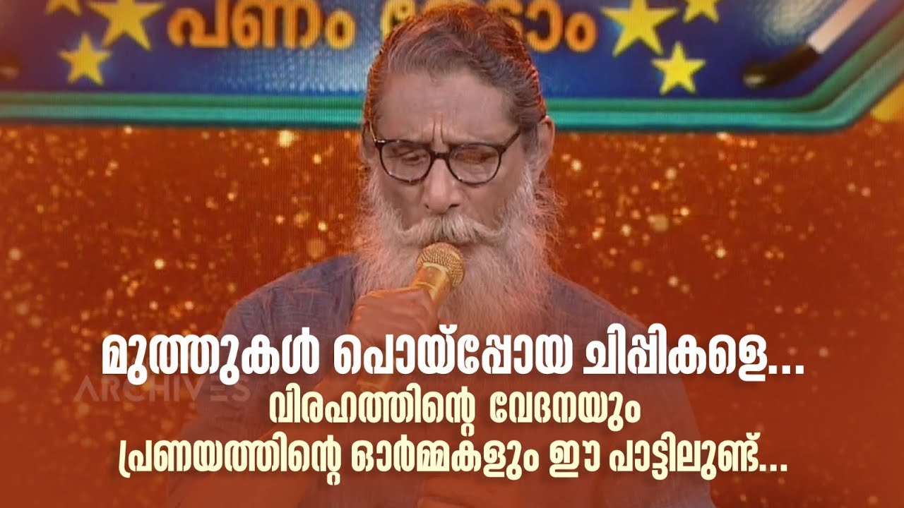 വിരഹത്തിന്റെ വേദനയും പ്രണയത്തിന്റെ ഓർമ്മകളും ഈ പാട്ടിലുണ്ട്... #paadaamnedaam #amritatvarchives
