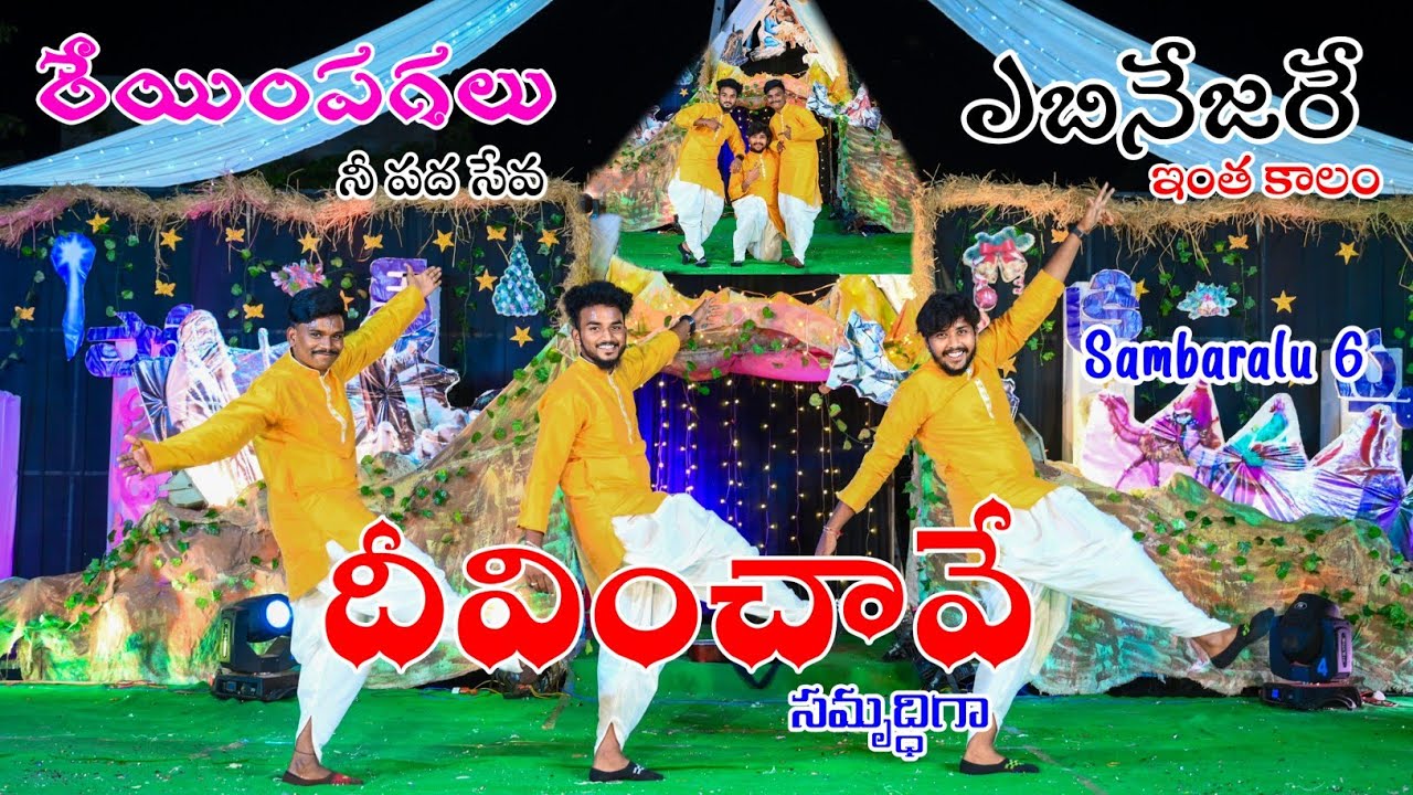Deevenchave Samruddiga JESUS Song Dance Performance 2023 // Ebinesarea Ebinesarea Dance Performance